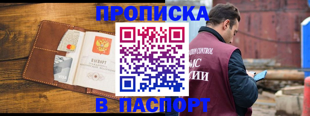 временная регистрация в Оренбургской области