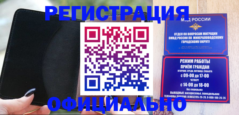 прописка законно в Оренбургской области