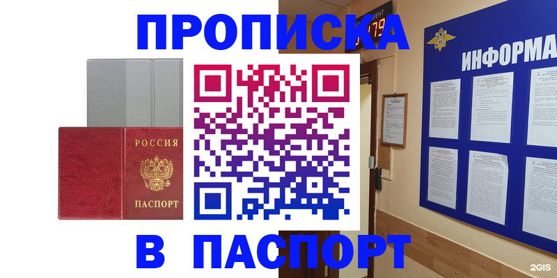 прописка штамп в Оренбургской области